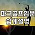 미즈노 파크골프채를 고민하는 당신에게: 실전에서 겪은 장비 선택의 딜레마