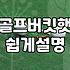 파크골프모자 고를 때 알아야 할 챙 길이와 소재 기준