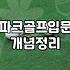 미즈노 JPX800, 지금 구해서 연습해도 정말 괜찮을까?