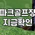 공원에서 휘두르던 채가 생각보다 무겁게 느껴졌던 오후