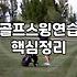 집에서 휘두르다 천장을 긁고 말았다