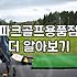 세븐스타파크골프채 특징과 가격대별 선택 기준