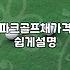 파크골프채, 비싼 게 무조건 정답일까? 30대 직장인이 본 현실적인 선택