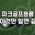 세븐스타파크골프채 선택 시 고려해야 할 성능과 규격