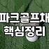 파크골프채, 비싼 게 정말 정답일까? 30대 입장에서 본 솔직한 고찰