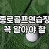 종로 한복판에서 퇴근길 골프가 생각보다 쉽지 않았던 이유