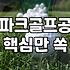 파크골프티 종류별 높이와 규정 및 올바른 사용법