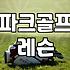 실내 파크골프 연습장 이용료와 계절 관계없는 훈련 효과