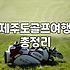 급하게 잡은 제주 골프 여행, 생각보다 골치 아팠던 예약 과정