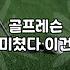 스크린골프 레슨, 얼마나 받으면 늘까? 직접 해보니…