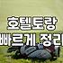스크린골프장 옆에 생긴 호텔토랑이 어색하게 느껴질 때