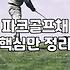판테온파크골프 제품 특징과 장비 선택 시 확인사항