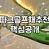 부모님 선물로 파크골프채를 고민하다가 그냥 매장 가서 질렀다