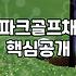 파크골프연습장 선택 시 확인해야 할 필수 조건과 시설 유형
