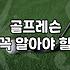 결국 원포인트 레슨까지 찾아가게 되었다