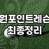 결국 원포인트 레슨까지 받고 왔다