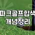 파크골프허리가방 선택 기준과 실전 활용법
