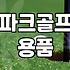 파크골프파우치 고를 때 반드시 고려해야 할 실용적 기준 3가지