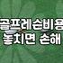 마곡 실내 골프 연습장에서 3개월 레슨을 받아본 이야기