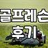 아이언 그립 잡는 것부터 다시 시작하기로 했다