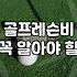 실내연습장부터 필드레슨까지 단계별 골프 비용과 현실적인 연습 방법
