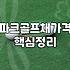 판테온파크골프 장비 특징과 전국대회 참여 방법