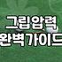 골프파워링 장착이 비거리 향상에 실질적인 도움이 될까