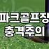 GTR 파크골프 스크린 연습장 이용 시 알아두면 좋은 점들