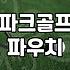 파크골프힙색 선택 시 고려할 실제 사이즈와 수납 효율