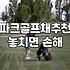 아버지가 파크골프채를 사달라고 하셔서 일단 매장에 다녀왔다