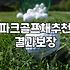 파크골프채종류 파악하고 나에게 맞는 클럽 고르는 법