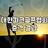 화천파크골프대회 참가 자격과 성공적인 대회 준비 전략