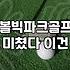 파크골프공 무게와 재질 선택하는 기준