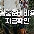 요즘 서울에서 웨딩 촬영 준비하며 느낀 현실적인 부분들