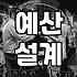 남들 다 하는 결혼 준비라고 해서 똑같이 따라가다간 큰코다치는 이유