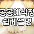 무료결혼식 신청 조건과 현실적인 준비 과정