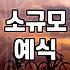 실패 없는 재혼식 준비를 위해 반드시 따져봐야 할 현실적인 체크리스트