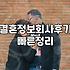 상담만 받아보려던 게 생각보다 일이 커졌다