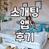 소개팅 어플이나 결혼 정보 회사에서 현실적으로 고려해야 할 점들