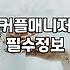 결정사 가입하기 전에 따져봐야 할 가성비와 매칭 실패 요인