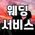 결혼식포토부스 설치 비용과 실제 운영 시간