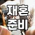 돌싱카페 가입 전 반드시 알아야 할 현실적인 조언
