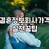 결국 계약서만 서랍 속에 남겨두게 된 결혼정보회사 방문기
