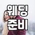 결혼준비 평균 기간과 예산 세우는 순서