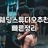 스튜디오웨딩 비용 구조와 추가금이 발생하는 실제 이유
