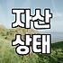 결혼정보회사등급 시스템의 실체와 현실적인 활용 가이드