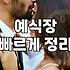 혼주드레스, 완벽은 포기해도 실수는 줄이는 법 (경험자의 현실 조언)