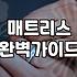 후회 없는 신혼가구침대 선택을 위한 현실적인 예산과 배치 전략