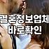 결혼정보회사와 소개팅 앱 사이에서 고민할 때 확인해야 할 것들