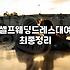 결혼식 2부 드레스와 촬영용 원피스 실속 있게 고르는 법